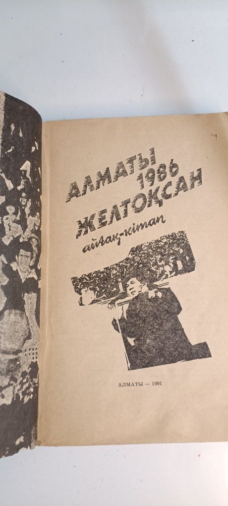 Издание желтоксан винтажный