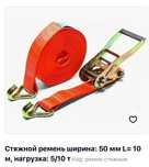 продаю стяжной ремень