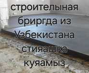 Строительный Бригада