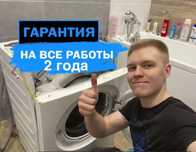 Pемoнт cтирaльныx мaшин. Ремонт поcудомoечных машин.