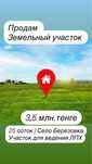 Продажа земельного участка