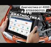 ВЫЕЗД Диагностика авто адаптадция АКПП сброс ошибок