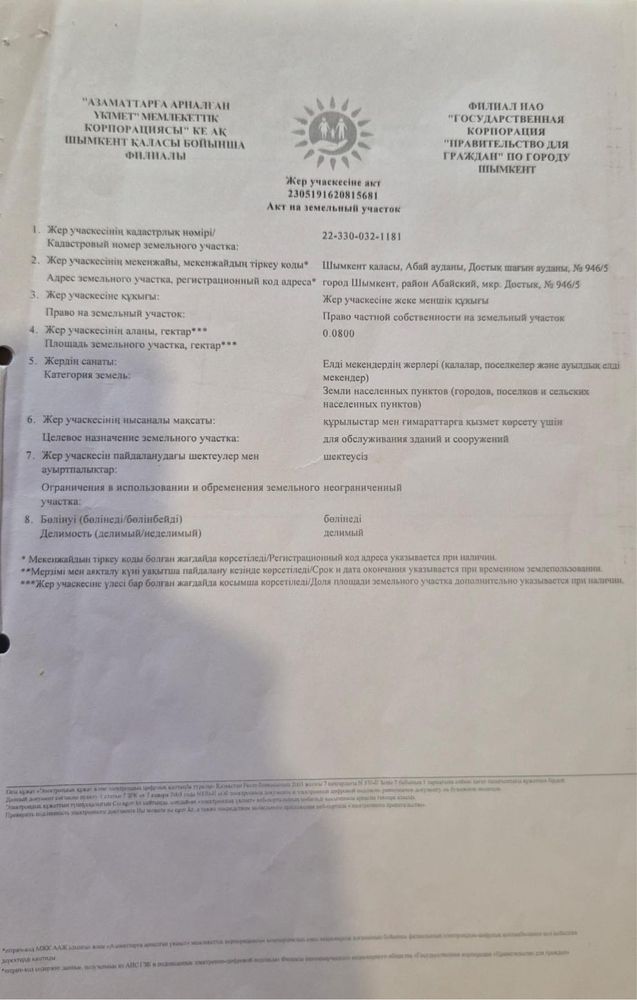 Продам участок. Мкр Достык