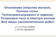 Водопровод Канализация Теплотрассы Сантехника