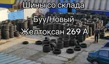 Буу Новый шины со склада 275/45/20 245/50/20 235/50/20