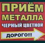 Прием метаЛлА!