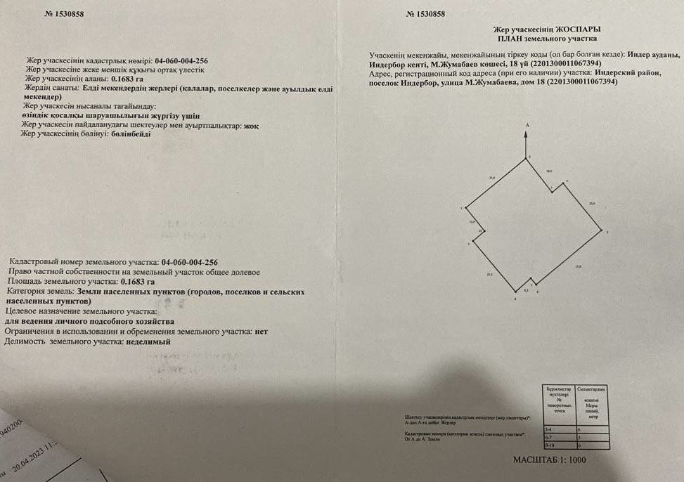 Сатылады: Жер телімі, Индербор, М.Жұмабаев көшесі, 18 үй