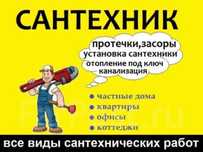 Сантехник с гарантией в Актау