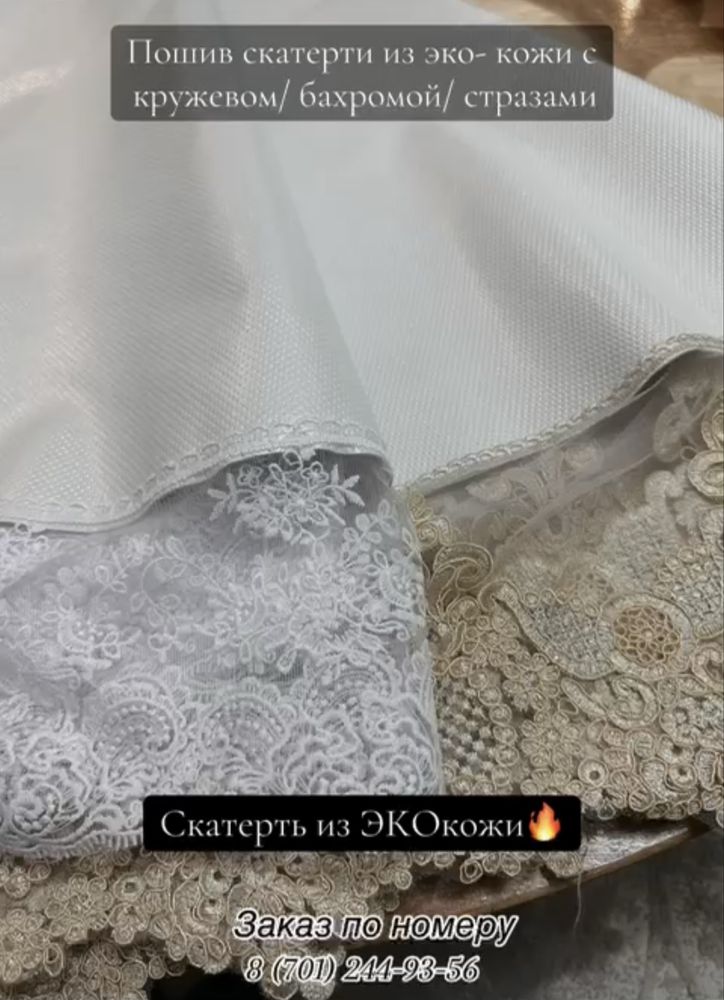 Скатерти эко кожа дастархан