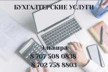 Бухгалтерские услуги