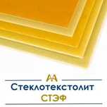 Стеклотекстолит СТЭФ. Только оптом.  В наличии