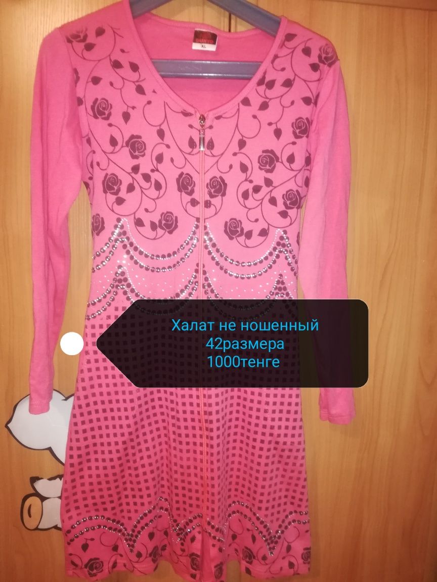 Домашние одежды и халат
