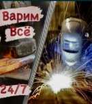Ремонт бензобаков, радиаторов, сварка аргоном