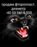 Фторопласт диаметр 40