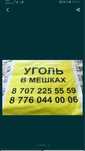 Уголь в мешках Шубаркуль