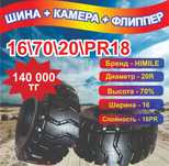 шины на погрузчик 16\70\20, bobcat 12\16.5. кара вилочный, 7.00\12