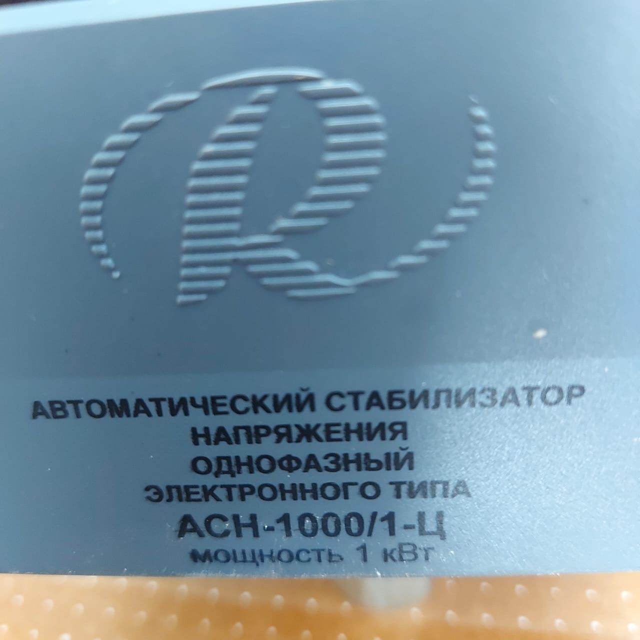 Стабилизатор напряжения автоматический