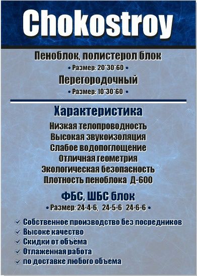 Пенобетон,полистерол бетон,фбс и шбс блоки