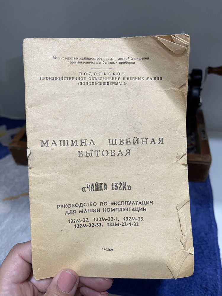 Швейная машина советская