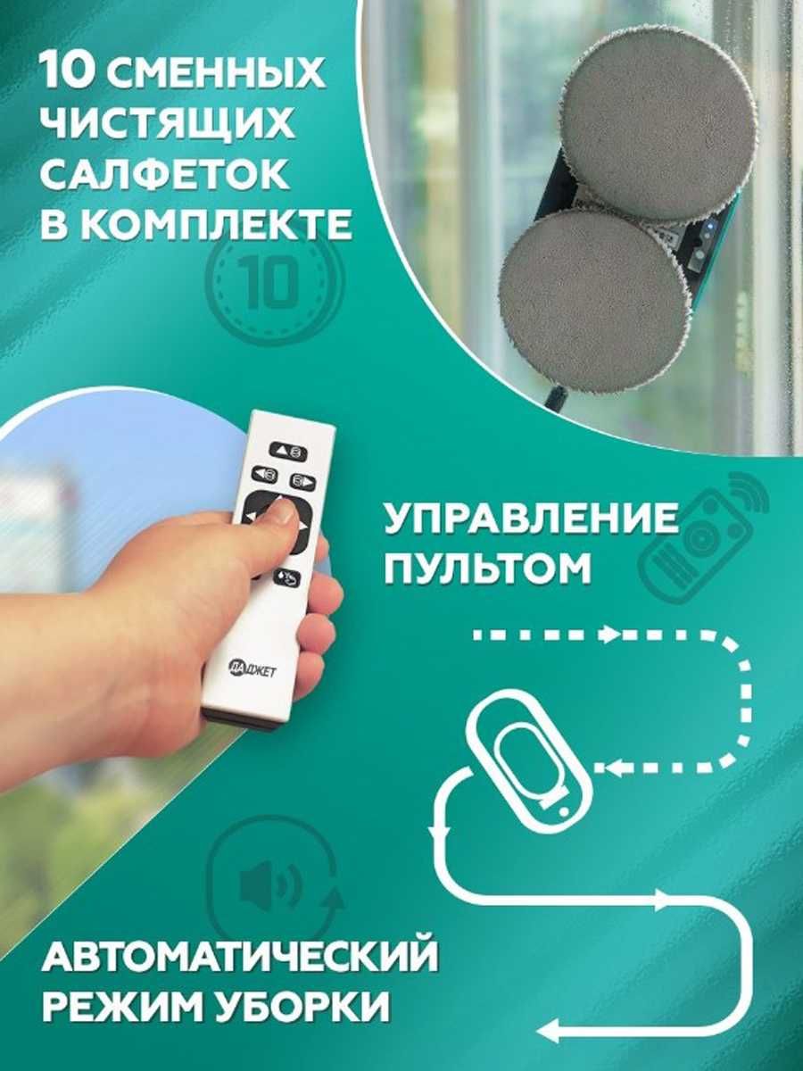 Стеклоочиститель Window Bot X/ Робот мойщик окон / Гарантия