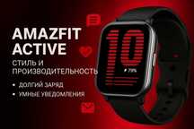 Смарт часы Amazfit Active чёрный