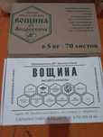 Вощина, пчеловодство