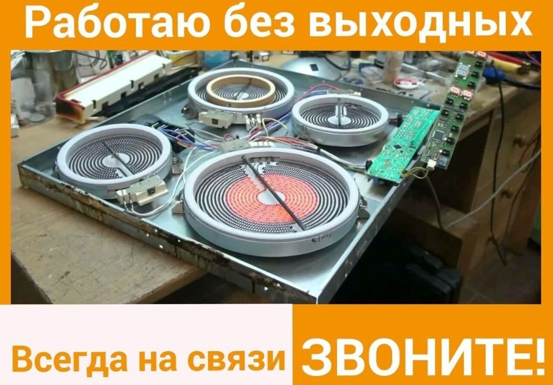 Ремонт электроплиты кухонной плиты электроплит электрической плиты