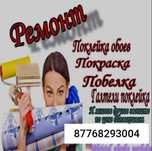 Обои ремонт Недорого