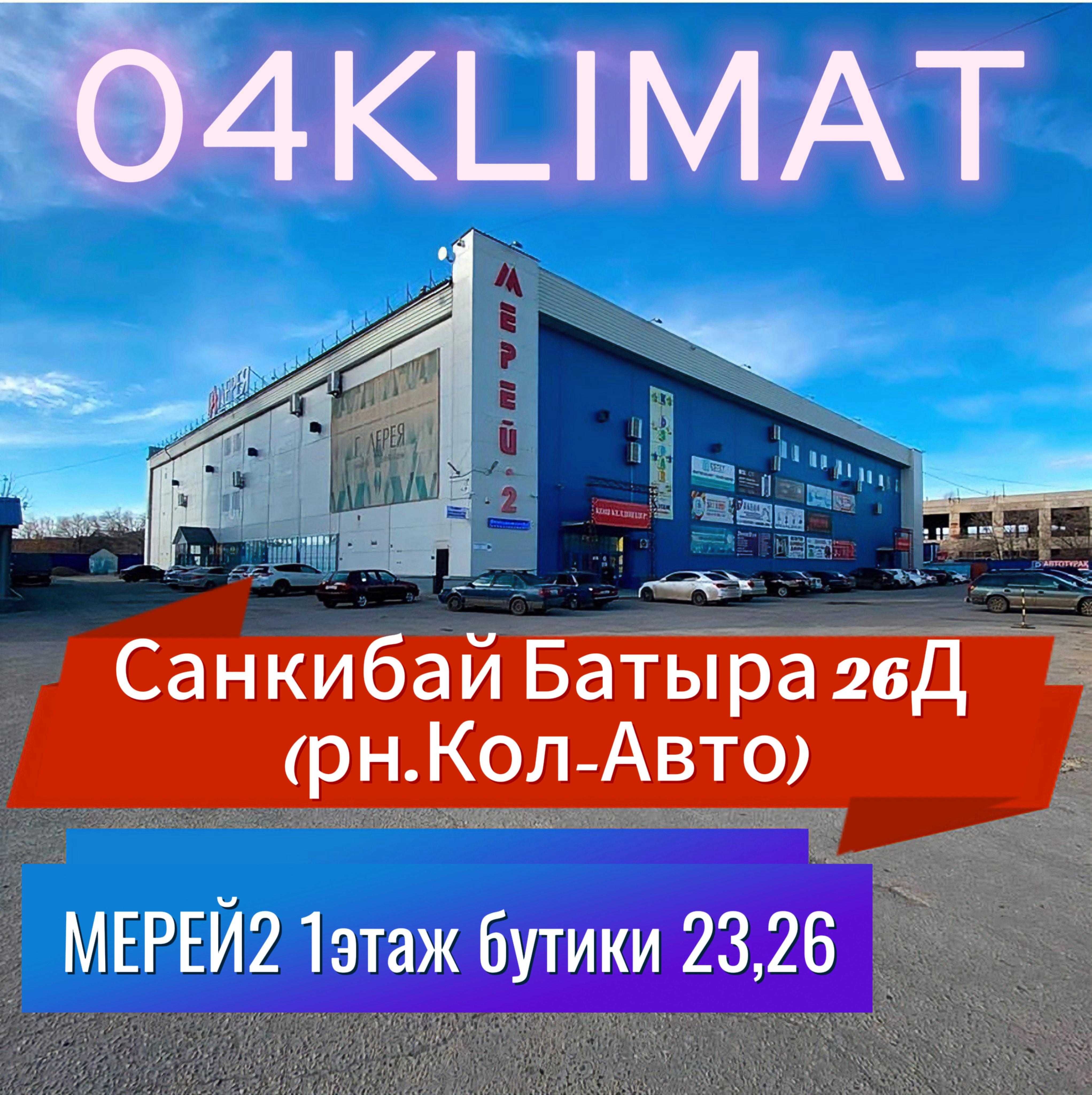 НЕБЫВАЛЫЕ СКИДКИ на кондиционеры до 12% УСПЕЙТЕ  Каспи-Рассрочка24