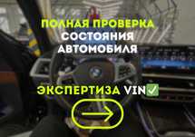 Проверка автомобиля автоподбор автоэксперт