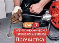 Сантехник.Прочистка Канализации.Замена крана.Чистка труб