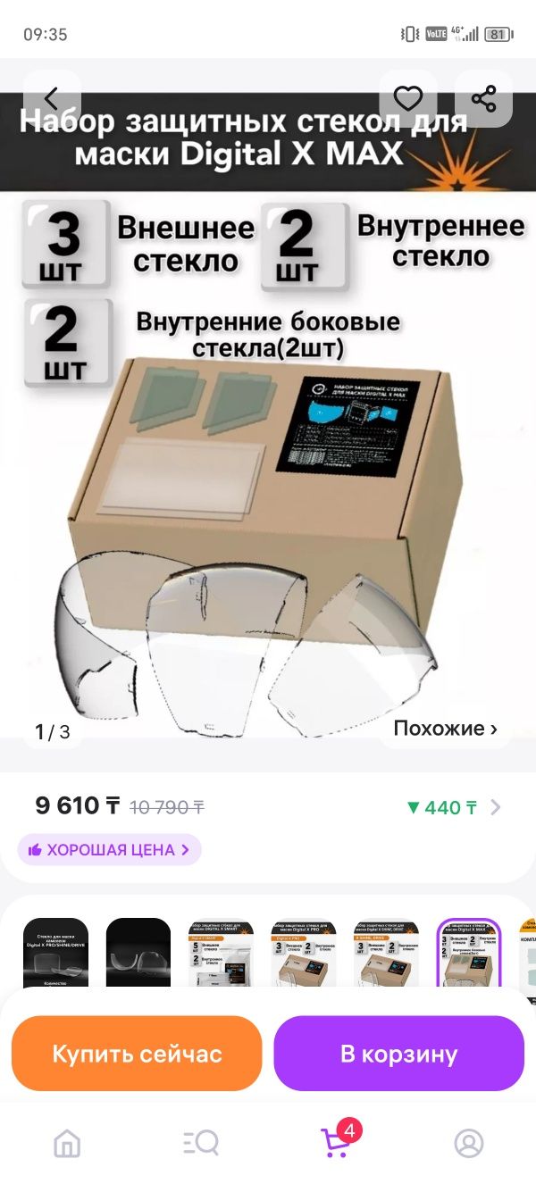 Сварочная маска хамелеон