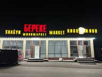 Объемные буквы,Оформление мероприятий, Печать Баннера, оракала. Стенды