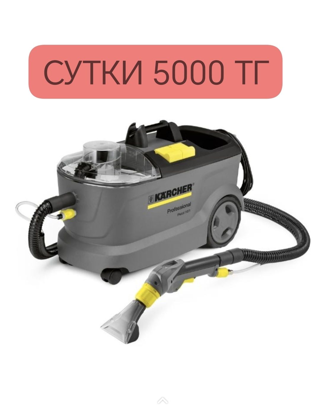 Аренда моющего пылесоса karcher puzzi 10/1.Экстрактор.Химчистка
