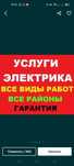 Электрик Шымкент