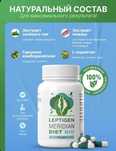 Leptigen Meridian Diet Bio Лептиген