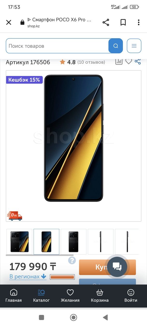 Продам POCO X6 Pro 5G 12/512 либо обмен на айфон