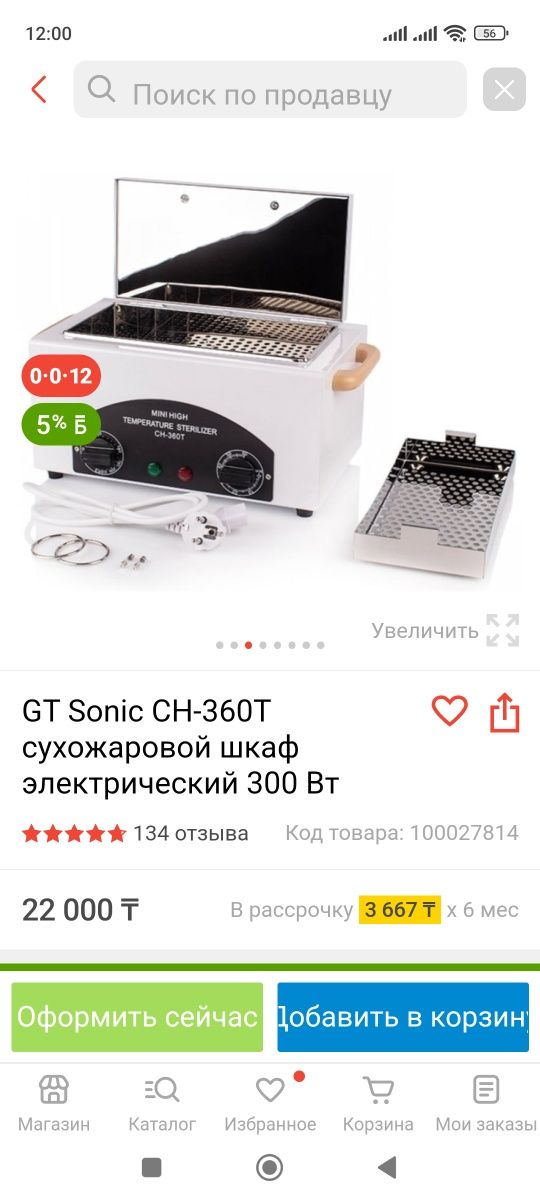 GT Sonic СН-360Т сухожаровой шкаф электрический 300 Вт