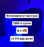 Фотолампа от желтухи 1200