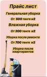 Уборка квартир домов качественно