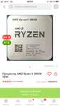 Процессор Ryzen 9 3900x