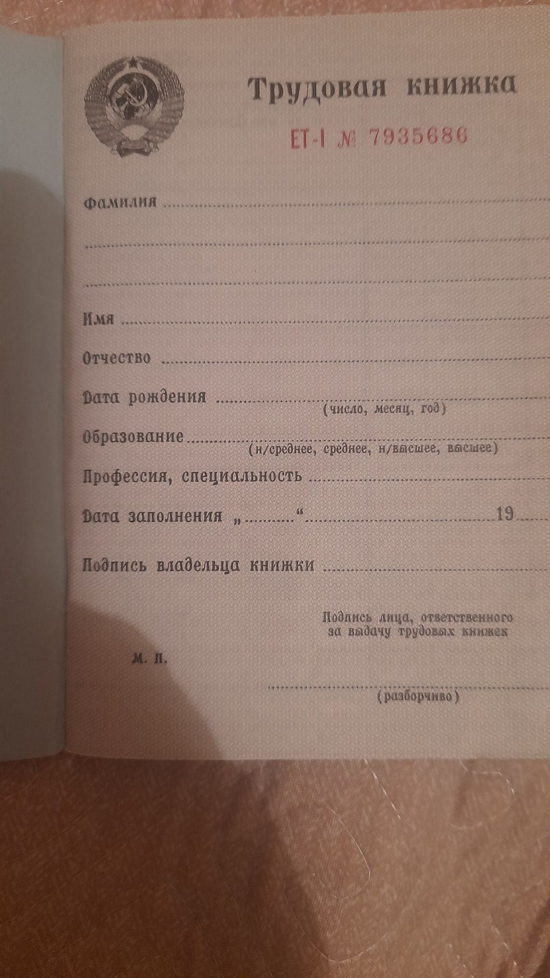 Продам трудовой книжка . Советский