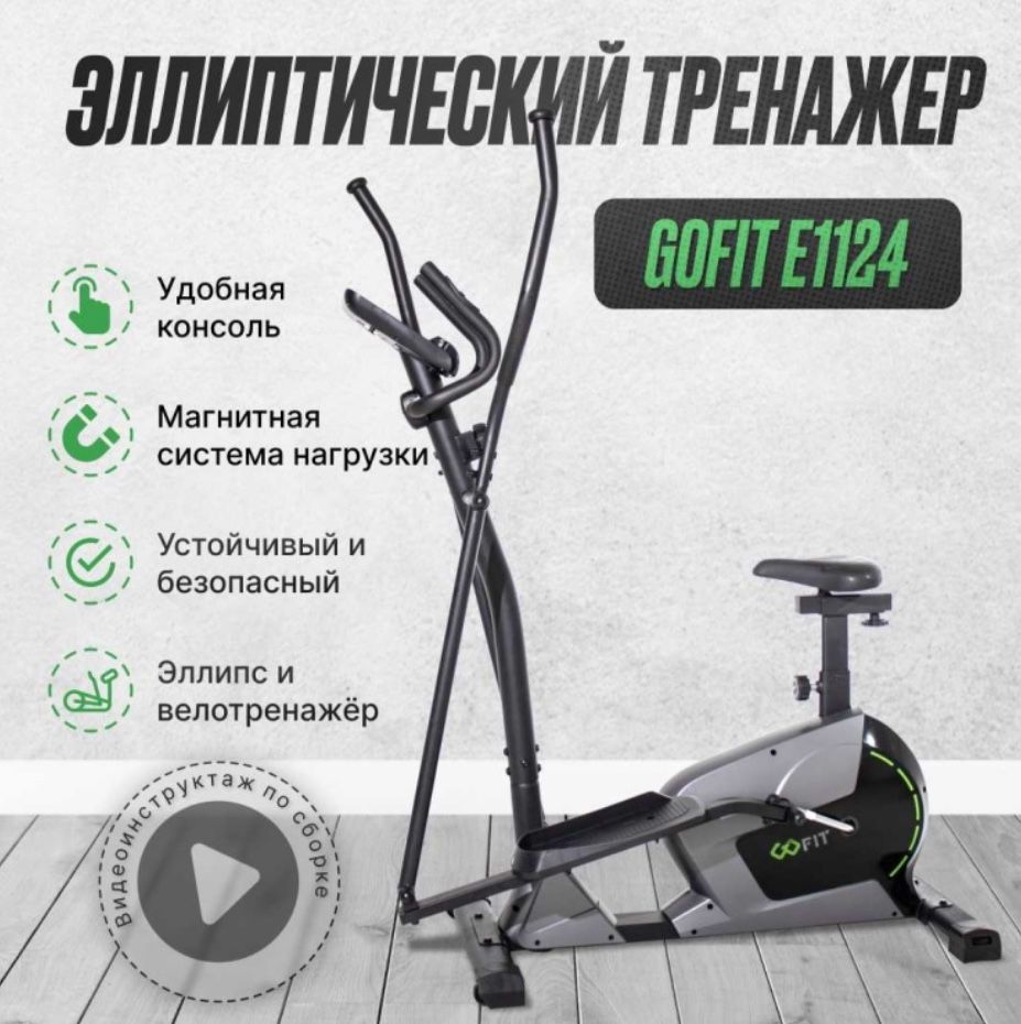 GOFIT E-1124 тренажер