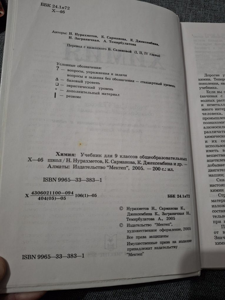Продам учебник химии за 9 класс
