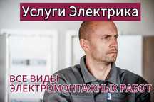 Частный электрик: замена розетки, подключение плиты, люстра!