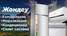 Ремонт холодильников и морозильник