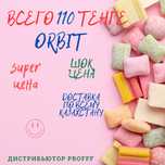 Orbit - по супер низкой цене с доставкой по Казахстану