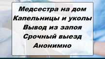 Медсестра Запой Похмель Системы
