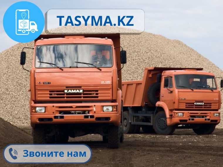 Мытый песок отсев щебень фр 5-10 доставка прямо с карьер от tasyma.kz