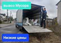 Вывоз Мусора строительный 24/7.
